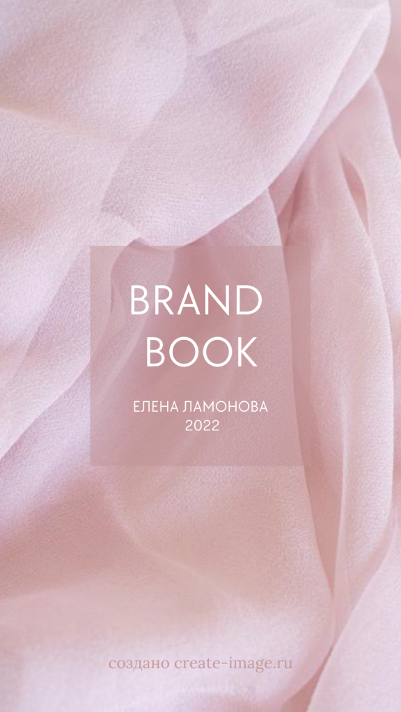 brand-book-elena-03